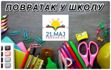 Повратак у школу